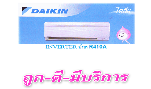 䴡 , DAIKIN ¶١شࢵا෾
