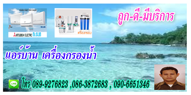 เครื่องกรองน้ำระบบ UVขายถูกที่สุดในเขตกรุงเทพ